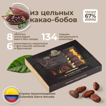 Шоколадный набор с медальонами и манго "COLOMBIA SIERRA NEVADA" 225 гр KOTLER Chocolate Шоколадный набор с медальонами и манго "COLOMBIA SIERRA NEVADA" 225 гр KOTLER Chocolate