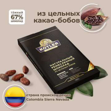 Шоколад "COLOMBIA SIERRA NEVADA" 47 гр KOTLER Chocolate Шоколад "COLOMBIA SIERRA NEVADA" 47 гр KOTLER Chocolate